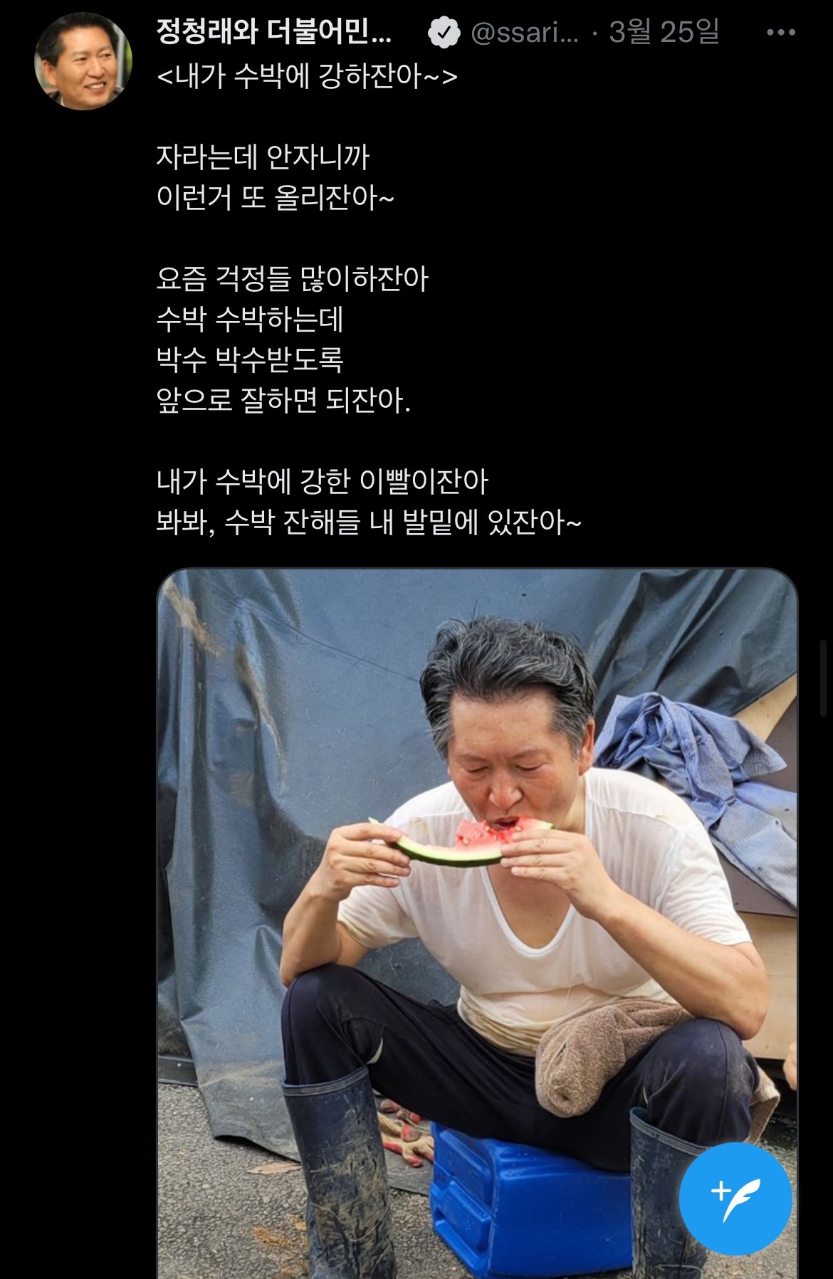 밀토를 그냥...잡아먹은거같은 정청래..twt | 인스티즈
