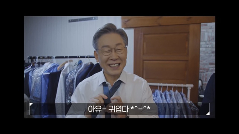 본인피셜 귀엽다는 칭찬 좋아하는 이재명 | 인스티즈