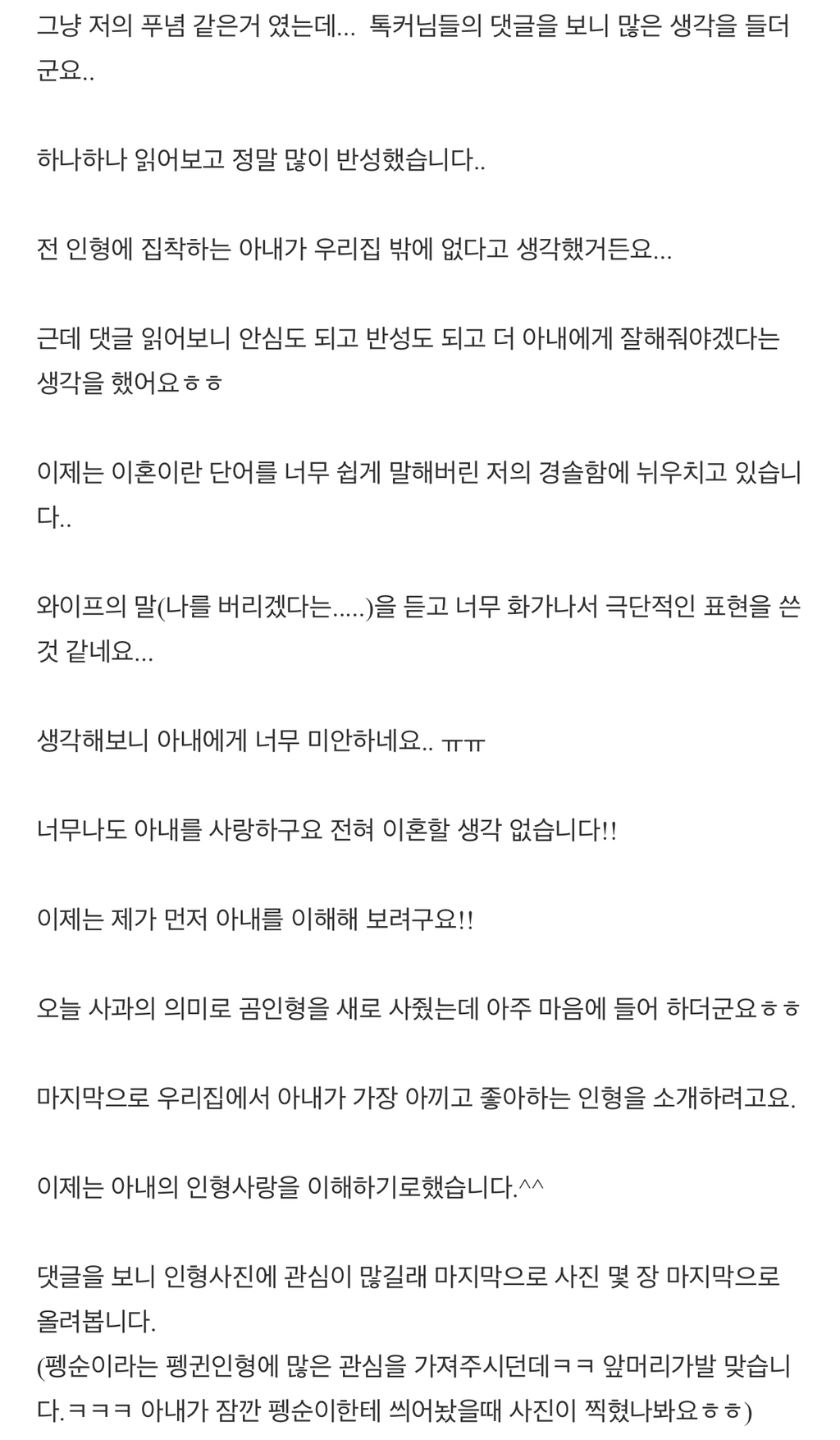 [네이트판] 증거사진인형때문에 이 혼하고 싶습니다....... + 후기 + 베플 | 인스티즈