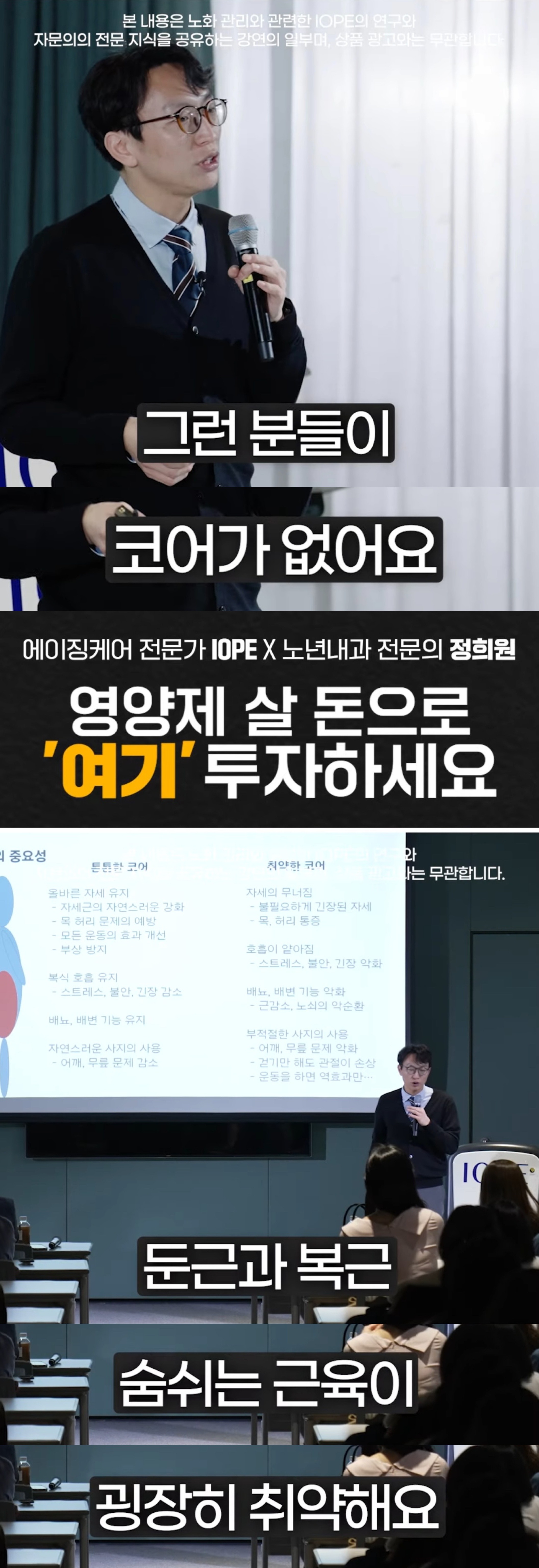 코어가 약하면 홧병이 와요 (저속노화 정희원 교수님) | 인스티즈