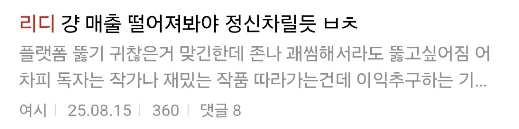 루머가 퍼지는 과정을 보여준 리디 단체퇴사 사건.jpg | 인스티즈