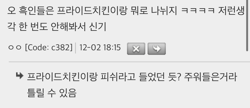 인종차별적이라 조심히 질문하는 친구 | 인스티즈