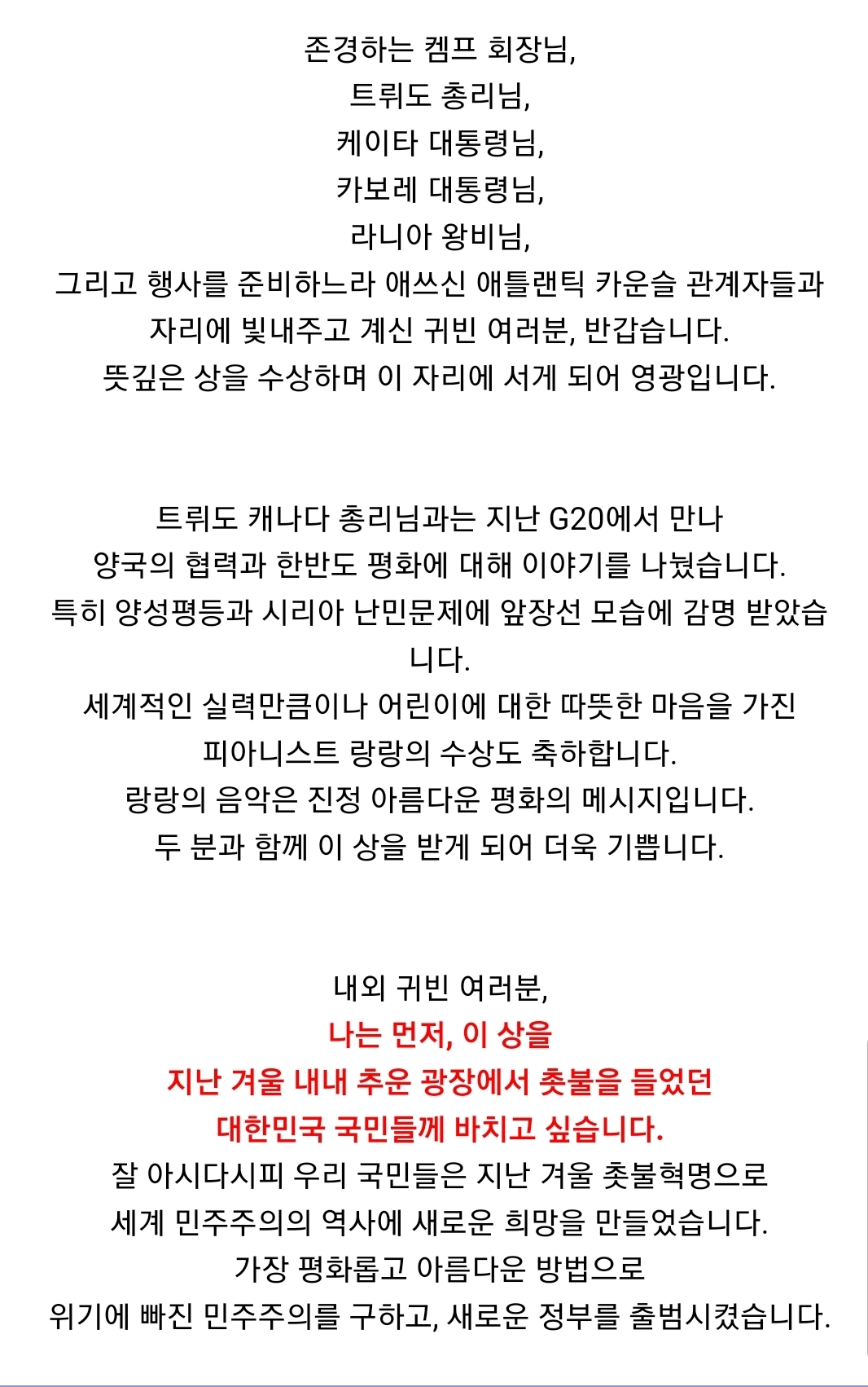 나는 촛불혁명으로 태어난 대통령입니다 | 인스티즈