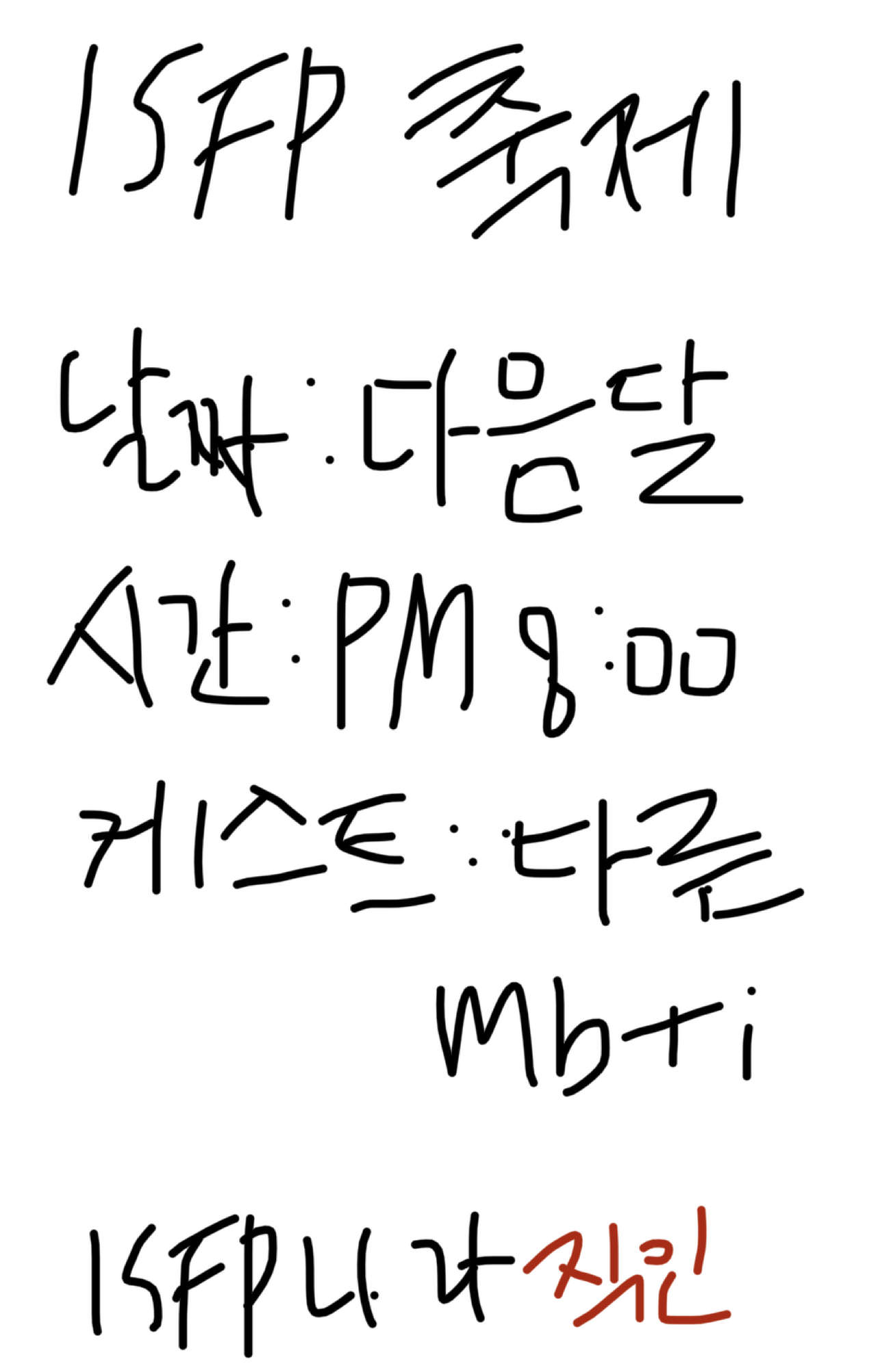 ISFP만 사는 나라 이야기 (축제편) | 인스티즈