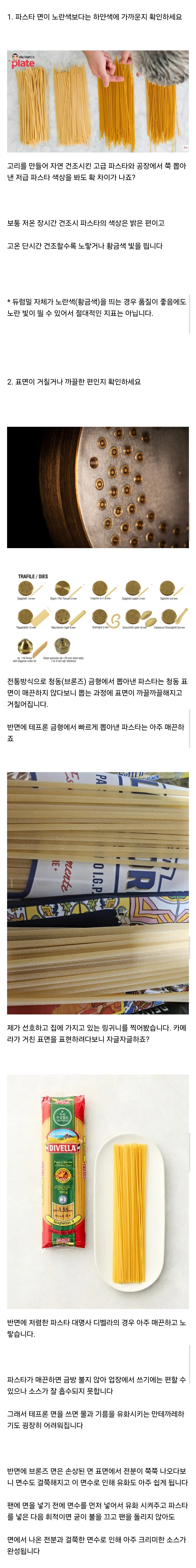 좋은 파스타 면 고르는 법 | 인스티즈