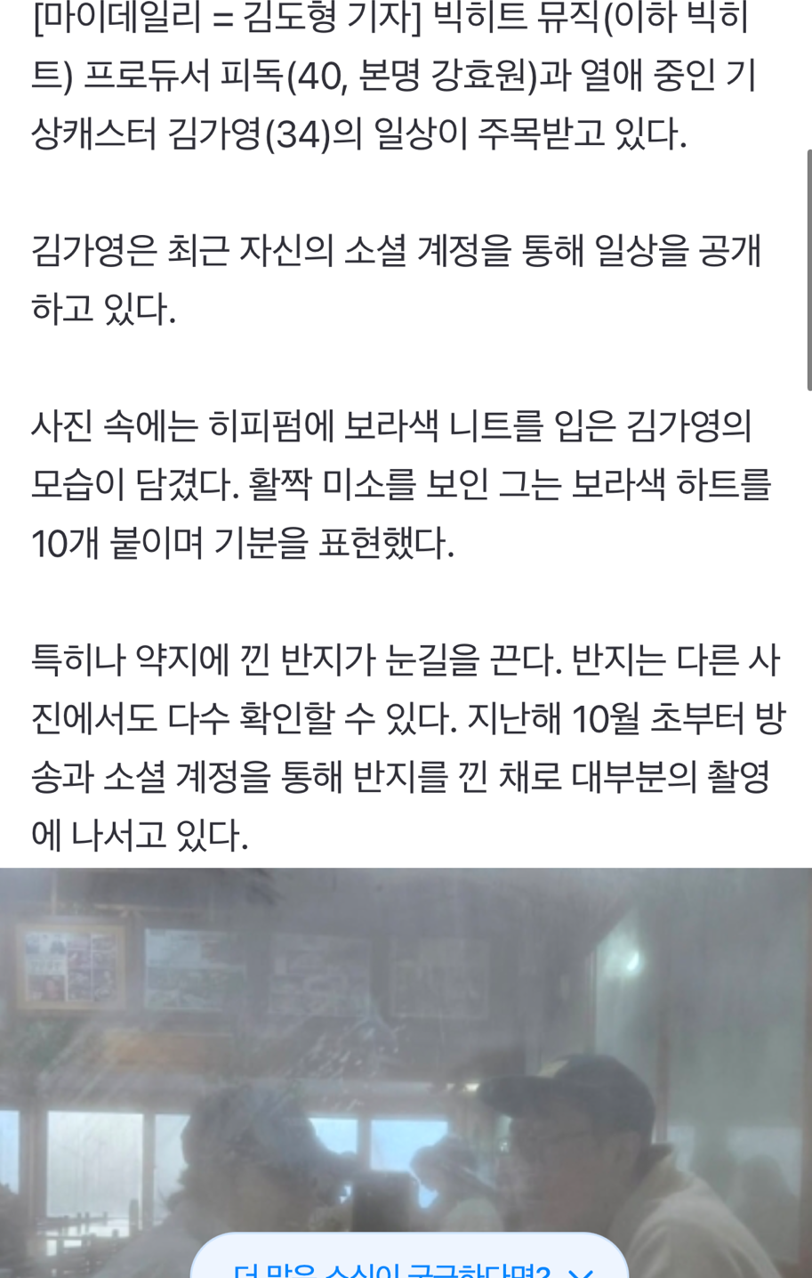 'BTS 프로듀서♥' 김가영, 결혼 임박했나? 약지 반지+대놓고 럽스타 눈길 [MD스타] | 인스티즈