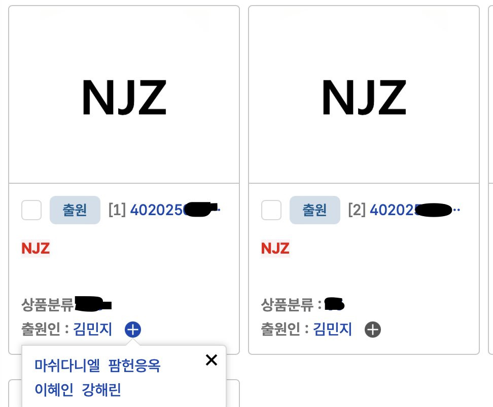"끔찍했던 하이브 벗어나” 구 뉴진스 NJZ, 상표권 출원 완료 | 인스티즈