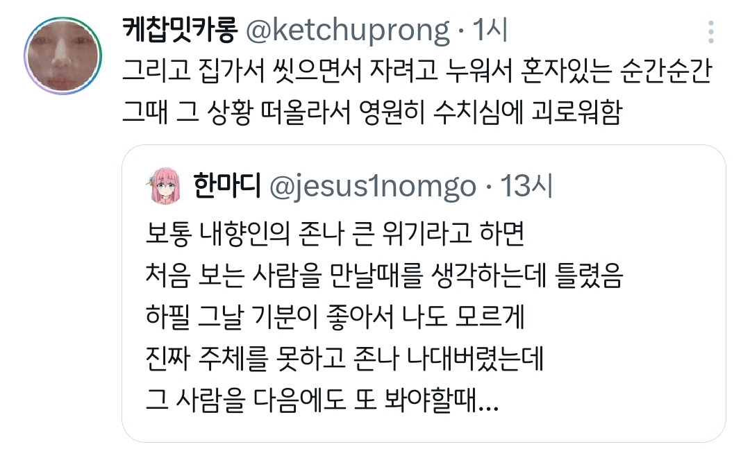 내향인의 큰 위기.twt | 인스티즈