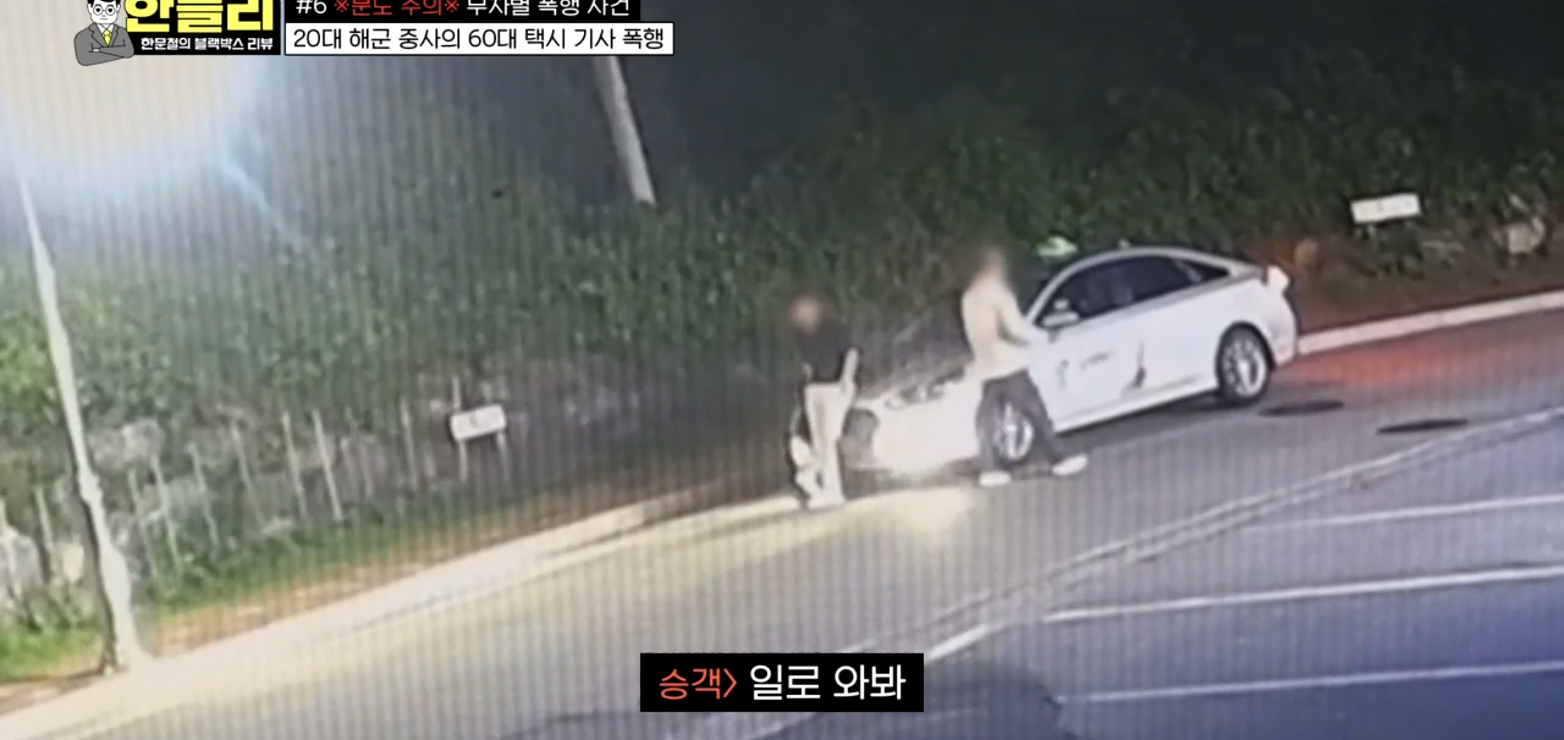 20대 남자한테 폭행당하는 택시기사 비명소리 (충격주의).jpg | 인스티즈