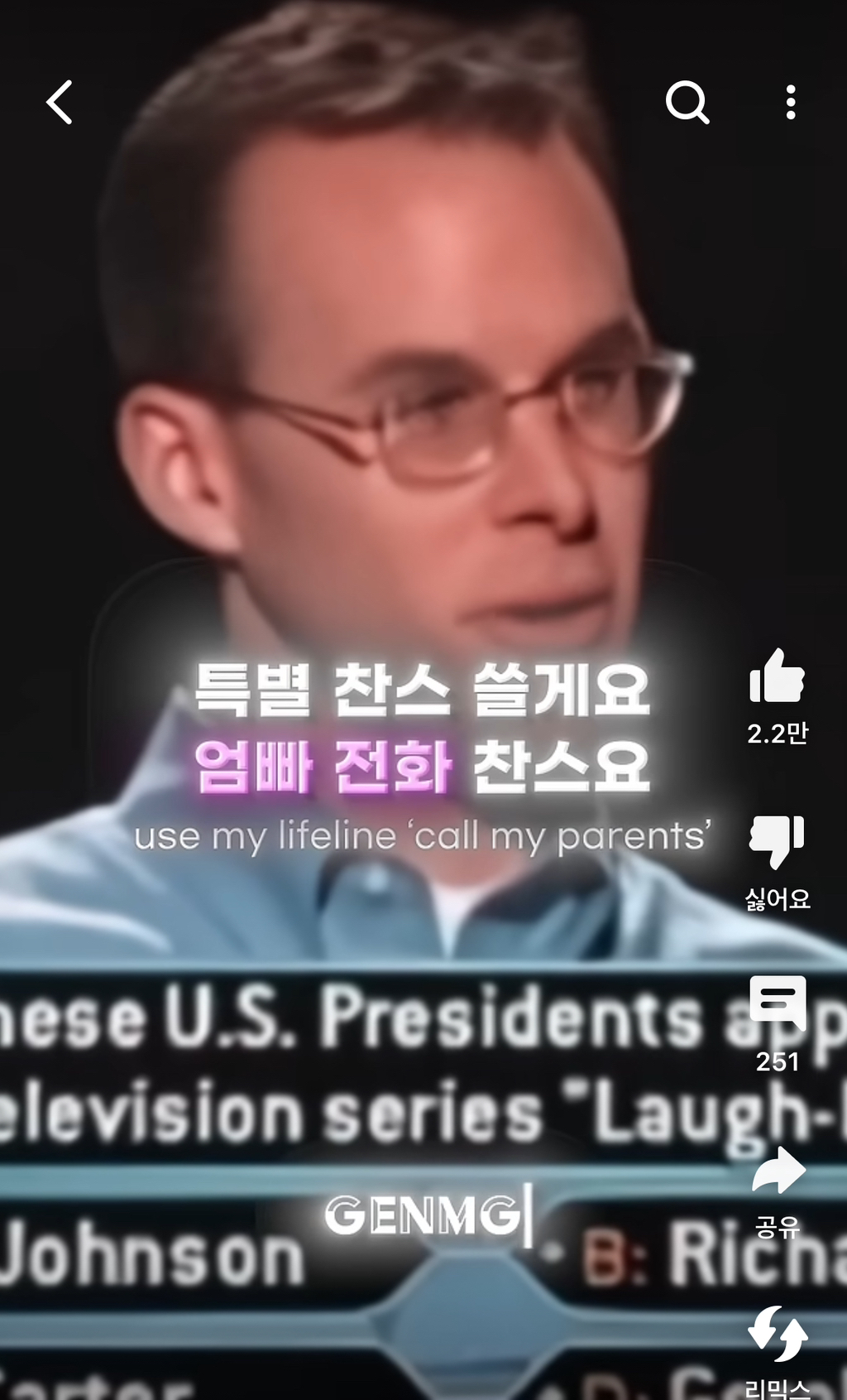 10억짜리 문제에서 아빠찬스 쓰게 됨.. .shorts | 인스티즈