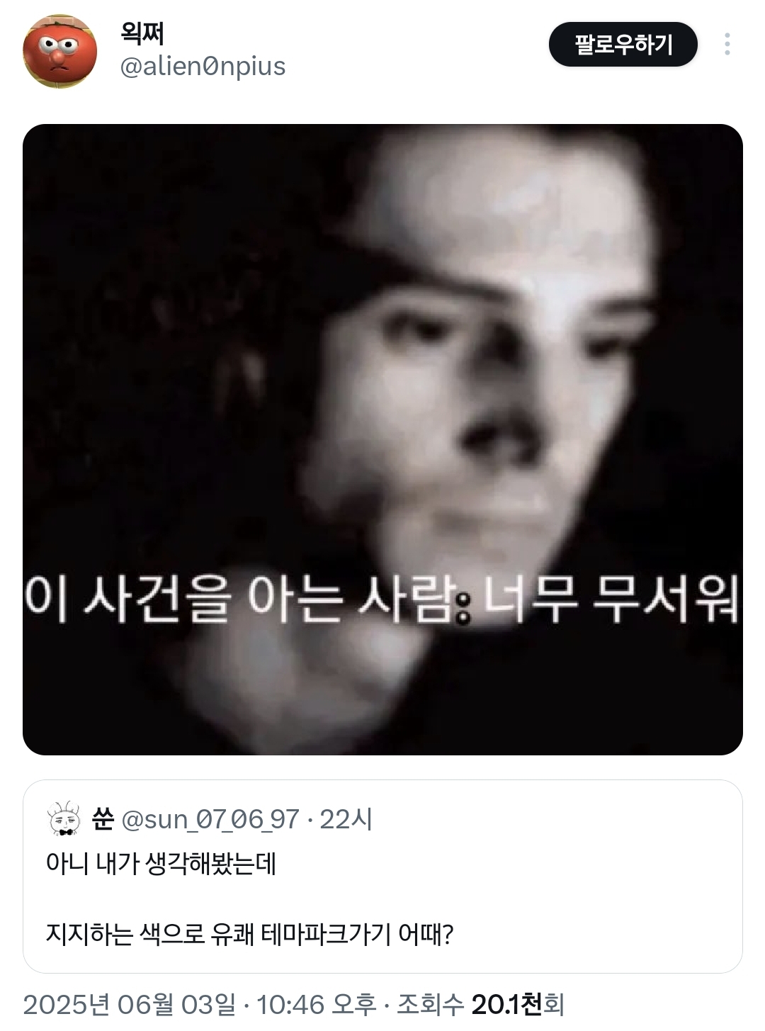 1찍한 괴담에 떨어져도 출근을~ 오타쿠들 공감 중인 트윗.twt | 인스티즈