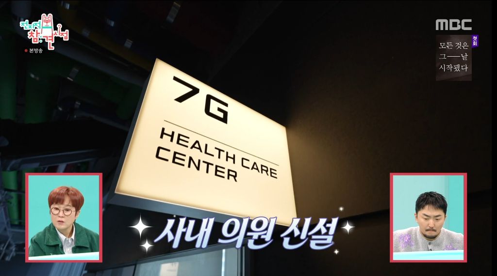 전참시에서 나온 하이브 사옥 복지 | 인스티즈