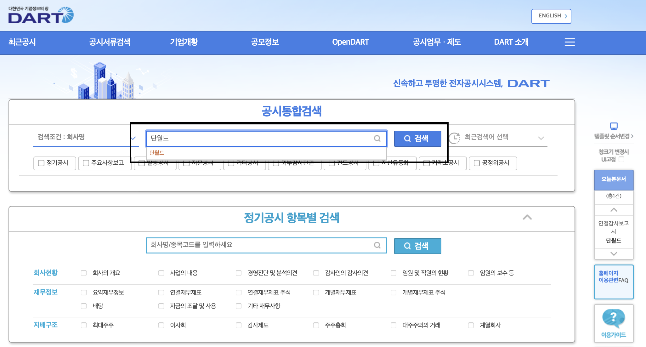 주식으로 돈 벌기 위해 재무제표 보는 법 (참고기업: 단월드) - 콧멍에트💛잇게짤털 - ＊여성시대＊ 차분한 20대들의 알흠다운 공간