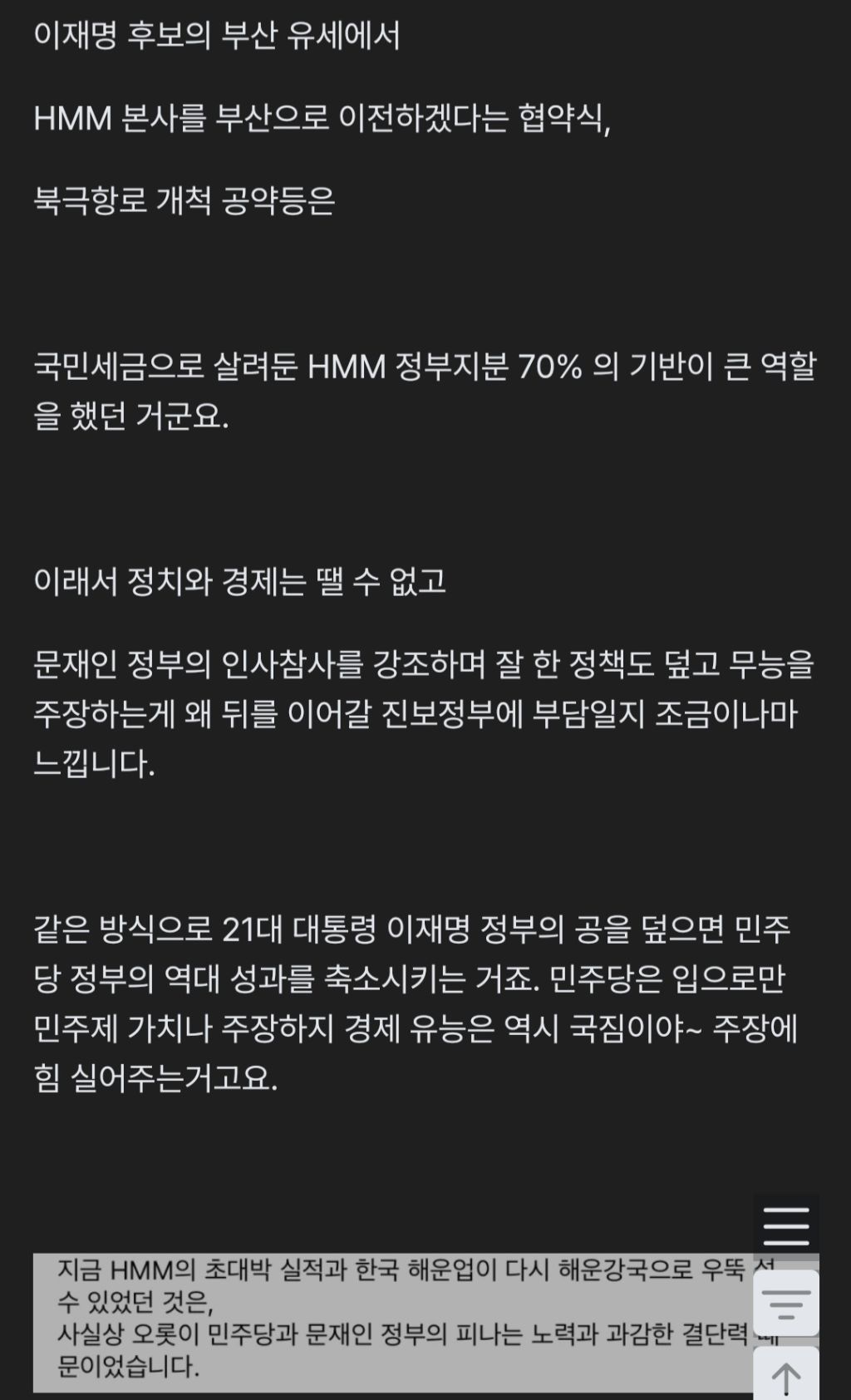 HMM의 초대박 실적과 문재인 정부의 피나는 노력 | 인스티즈
