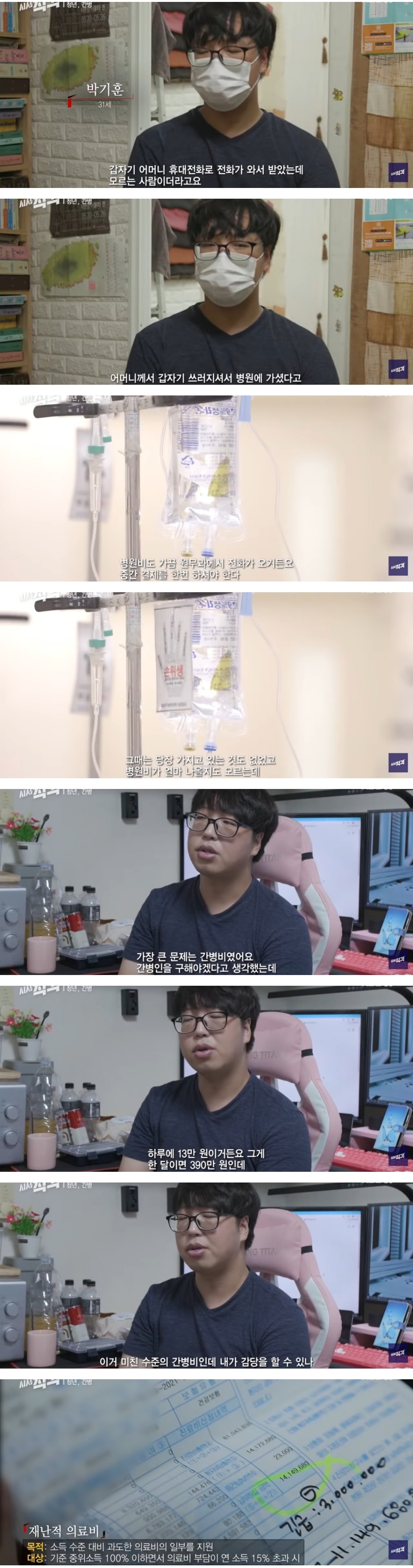 나는 효녀가 아니다 - 청년, 간병 (KBS 시사직격) | 인스티즈