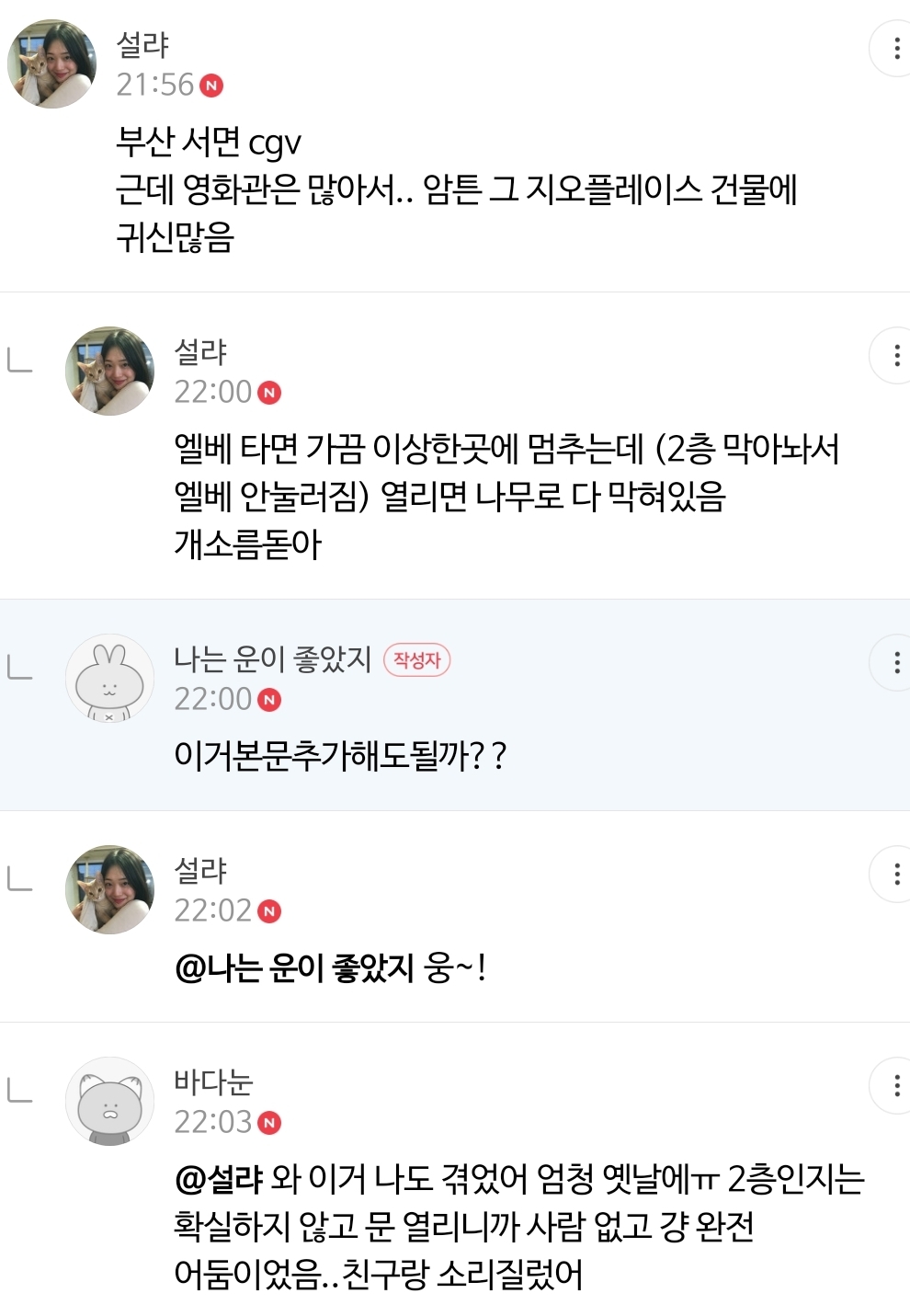 귀신나오는곳 정보공유 달글 캡쳐(+추가중) | 인스티즈