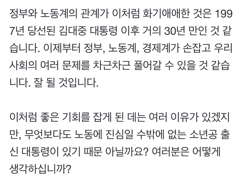 '소년공 출신 대통령'은 노동에 진심일 수밖에 없다 | 인스티즈