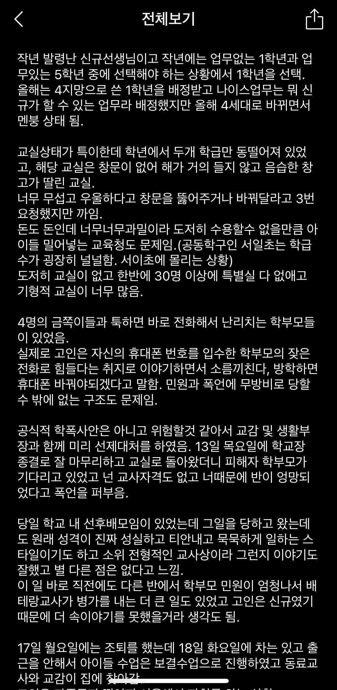 2025년 다시 보는 서이초 사건 | 인스티즈
