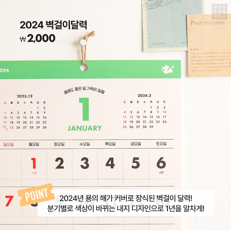 다이소 2024 다이어리&캘린더 | 인스티즈