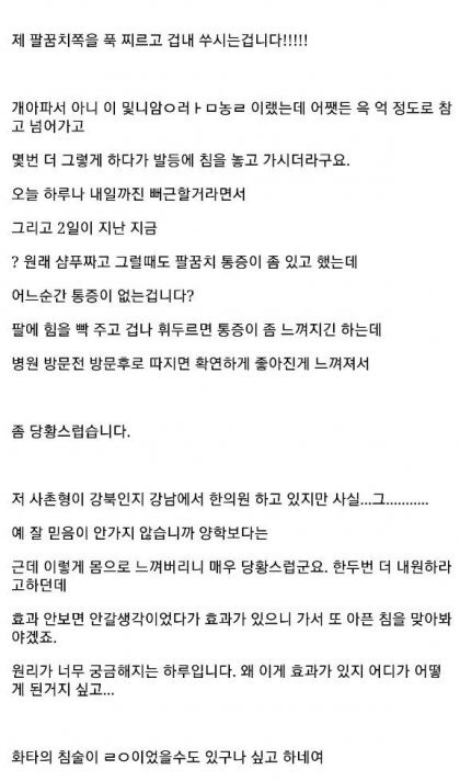 한의학, 효과가 즉시 나타나는 이유는? | 인스티즈