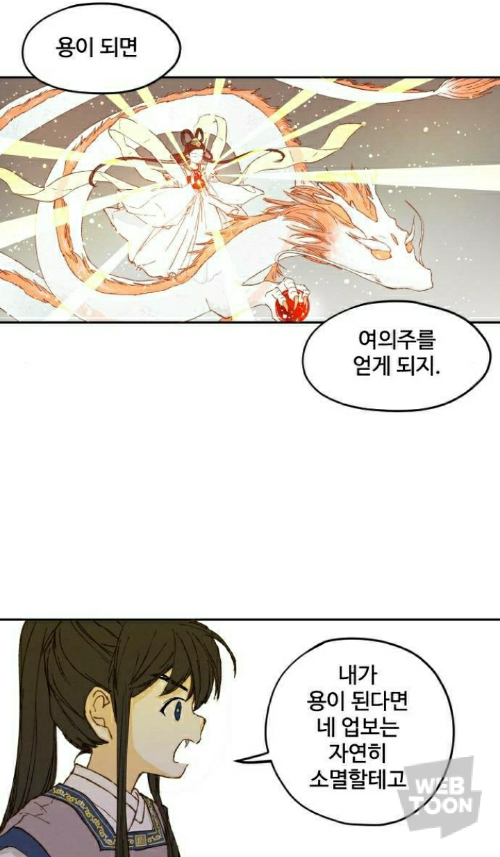 [네이버웹툰합격시켜주세용] 갑자기 모르는 이무기가 찾아와서 조상이 지은 죄를 대신해서 갚게 해줄 테니까 자기를 용으로 만들어 달래요ㅠ | 인스티즈