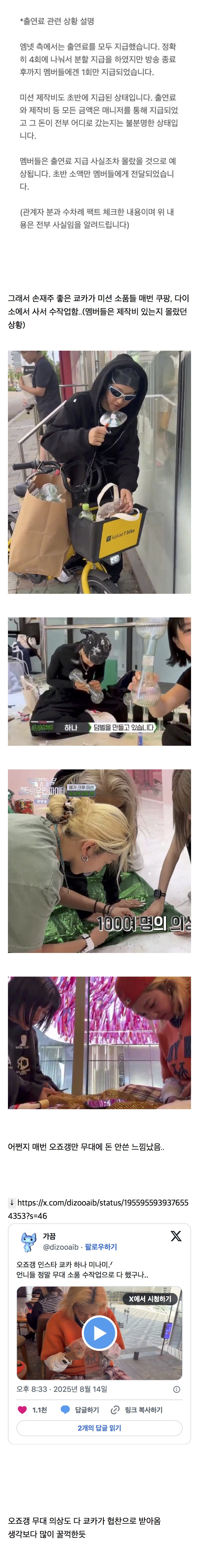 스우파 오죠갱 멤버들 매회차 출연료, 미션 제작비 다 꿀꺽했다는 이부키 | 인스티즈