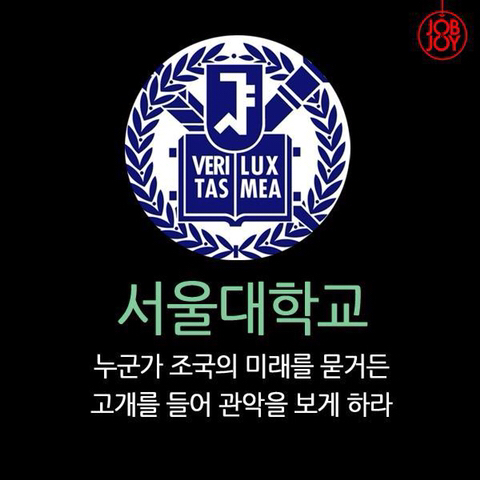 대학생이 선정한 대학 슬로건 best 5 | 인스티즈