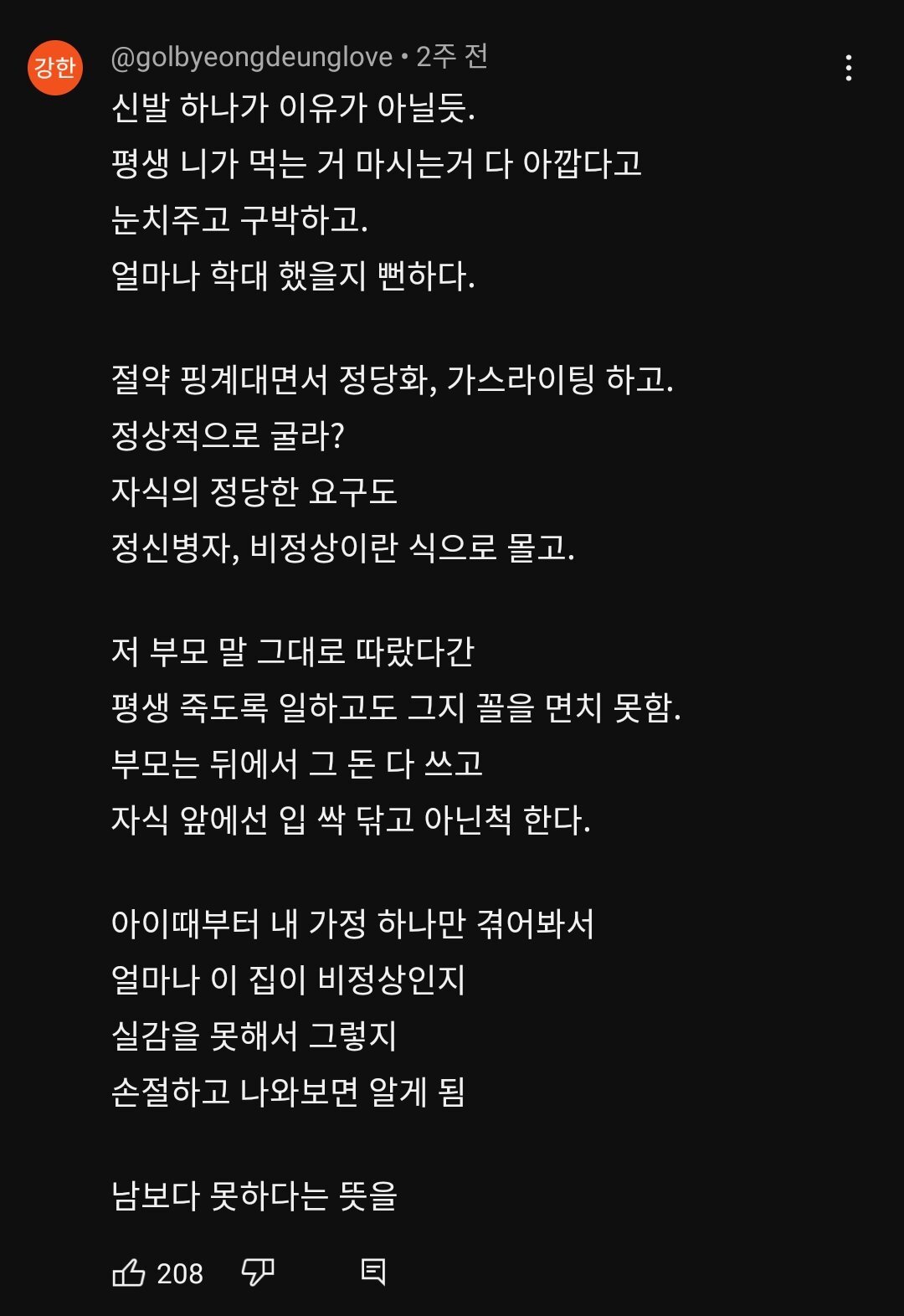 28세 딸이 신발 안 사준다고 오열한 이유 | 인스티즈