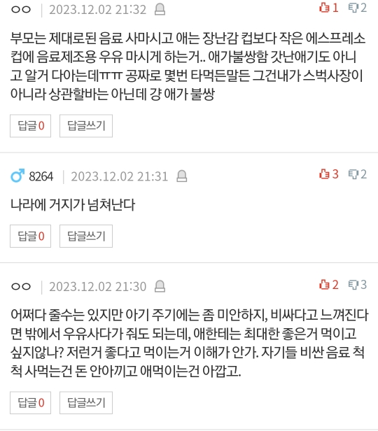 스타벅스 우유 근황.pann | 인스티즈