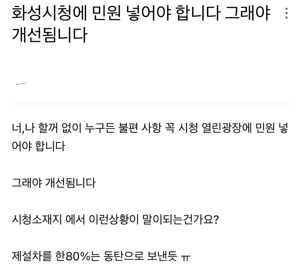 공무원 자살 왜하는지알겠다(제설 민원) | 인스티즈