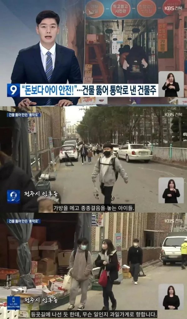 "돈보다는 아이 안전이 우선”…건물 뚫어 통학로 낸 건물주 | 인스티즈