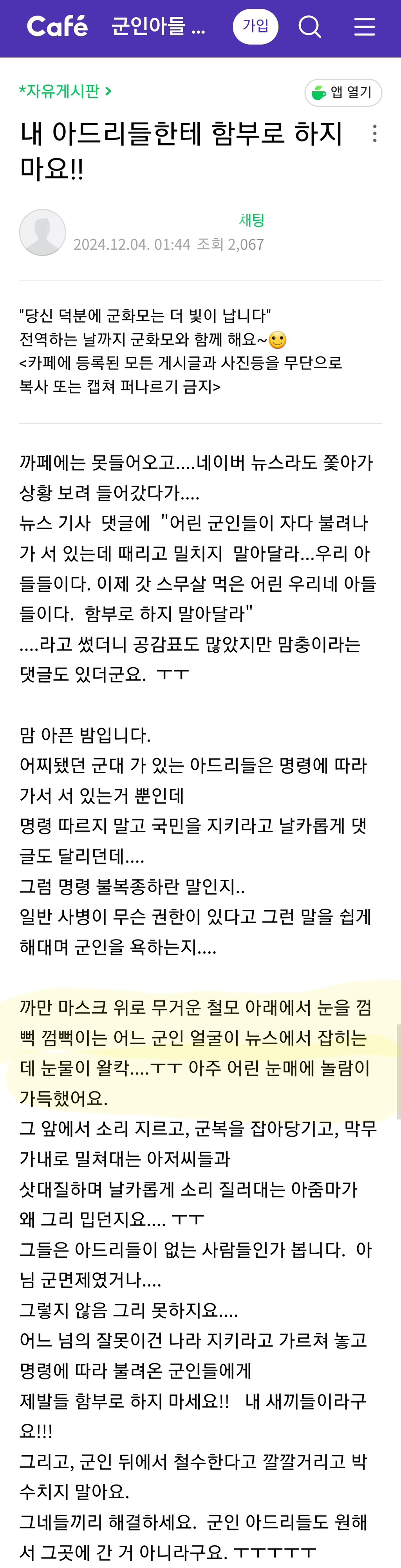 아드리들에게 함부로 하지마요!!아드리들이 하러다 실패한 짓=국회의원 납치 | 인스티즈