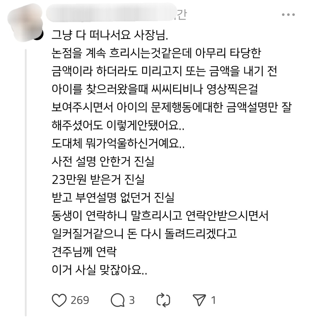 인스타랑 쓰레드에서 시끌시끌한 애견미용비 논란 | 인스티즈