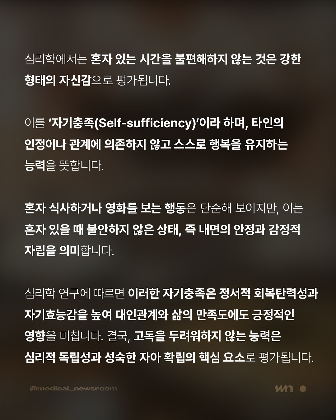 혼자 있는 시간을 즐기는 자신감의 비밀 | 인스티즈