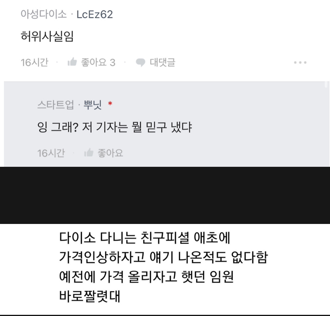 정말 억울할것같은 다이소 현상황 | 인스티즈