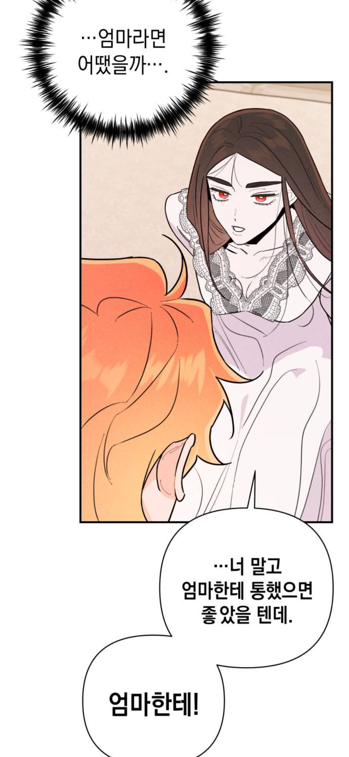 디스 웹툰 쏘 디스거스팅 🤮 벗… 쏘 들리셔스 🥰 | 인스티즈