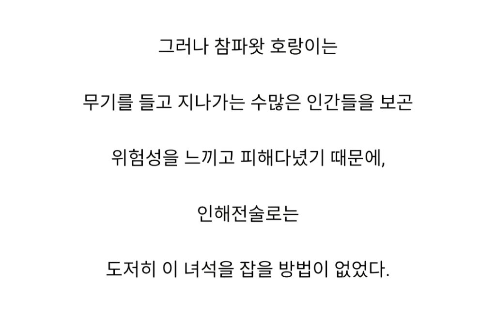 인도와 네팔을 다니며 약 400여명을 죽인 호랑이 | 인스티즈