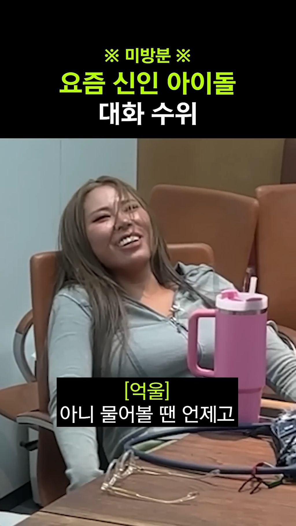 [문명특급] 기존 아이돌 자컨에서는 듣도보도 못한 매운맛 | 인스티즈
