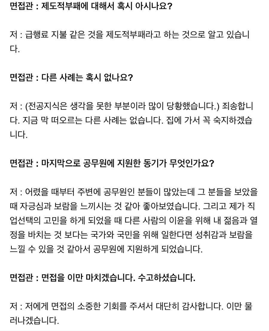 7급 공무원 면접 후기 | 인스티즈