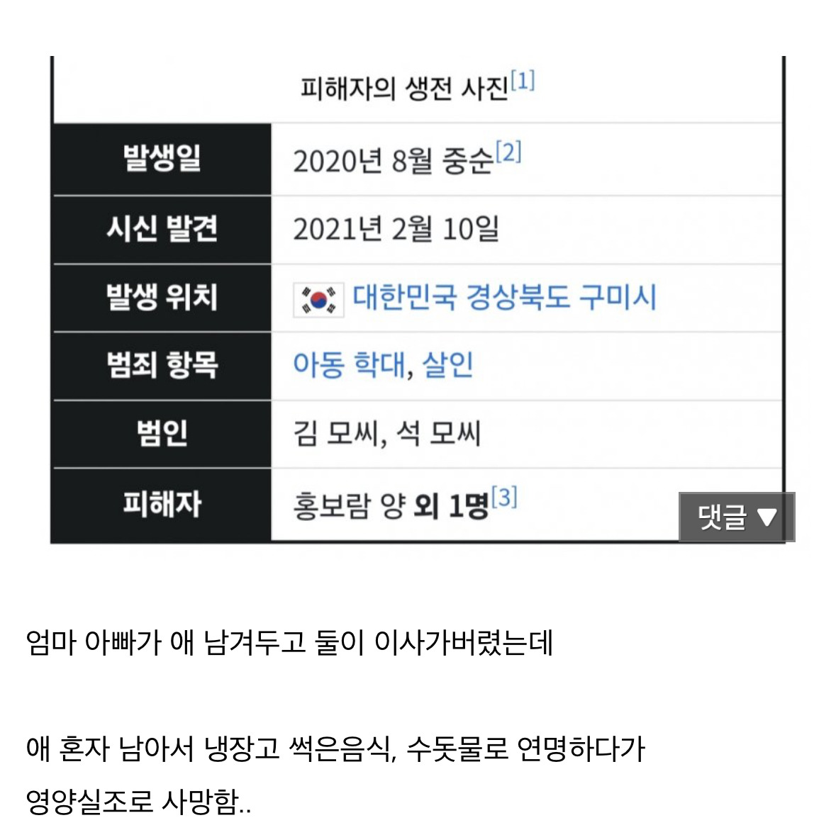 홀로 수돗물로 배 채우다 사망한 아기 | 인스티즈