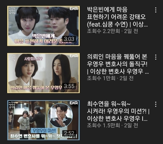 일을 진짜 이상하게 하는 ENA = 우영우 유튜브 클립 영상 다 지워버림 | 인스티즈