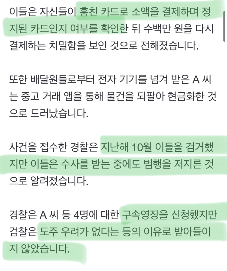 [단독] 훔친 신용카드로 애플 제품 1억원 구매...배달 대행업체 일당 4명 송치 | 인스티즈