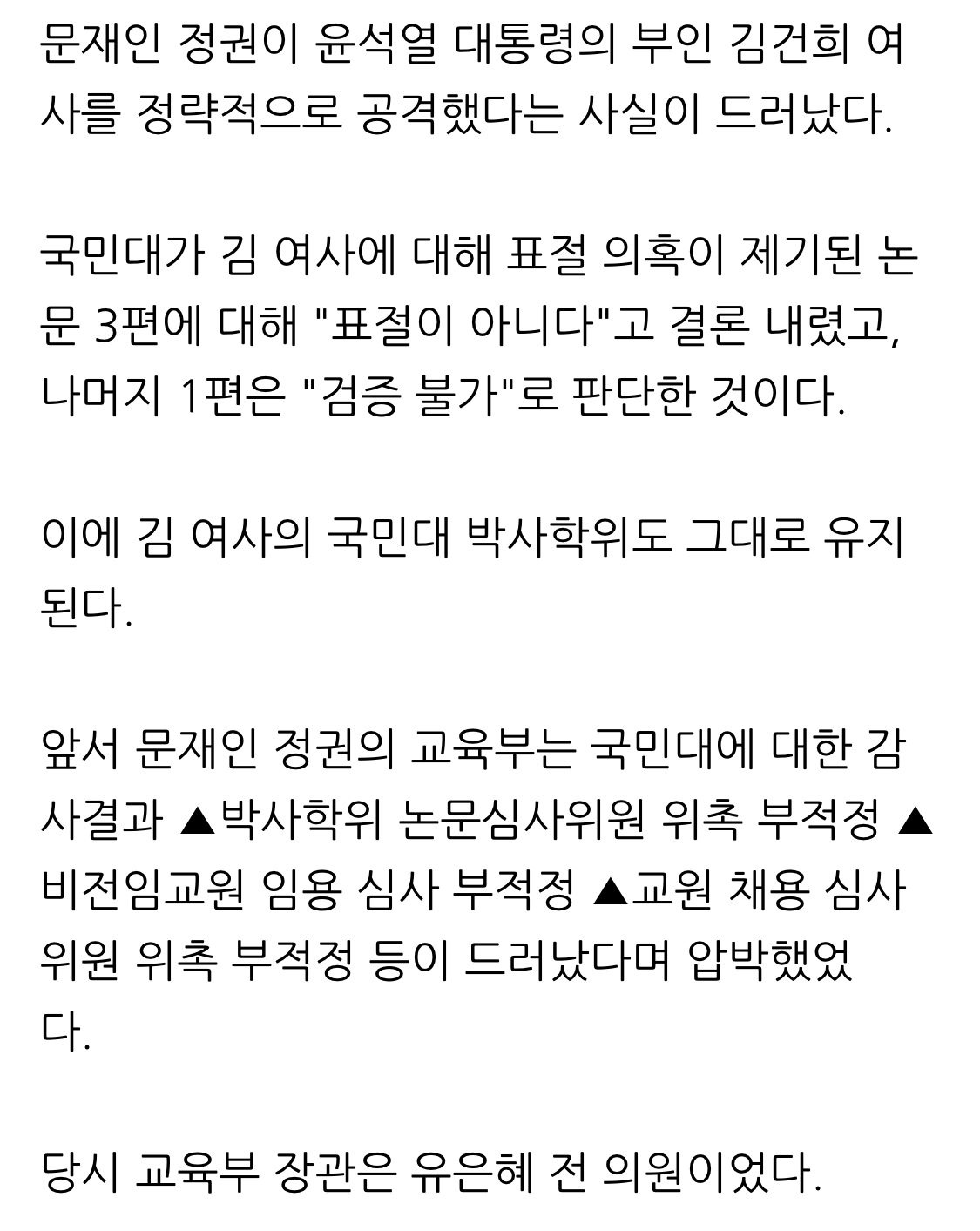 문재인 정권의 의도적 김건희 죽이기 드러나 | 인스티즈