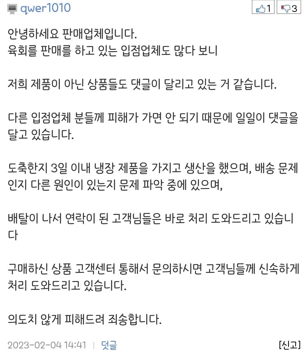 현재 뽐뿌 난리난 온라인으로 주문한 육회 대란...(+판매업체 댓글) | 인스티즈