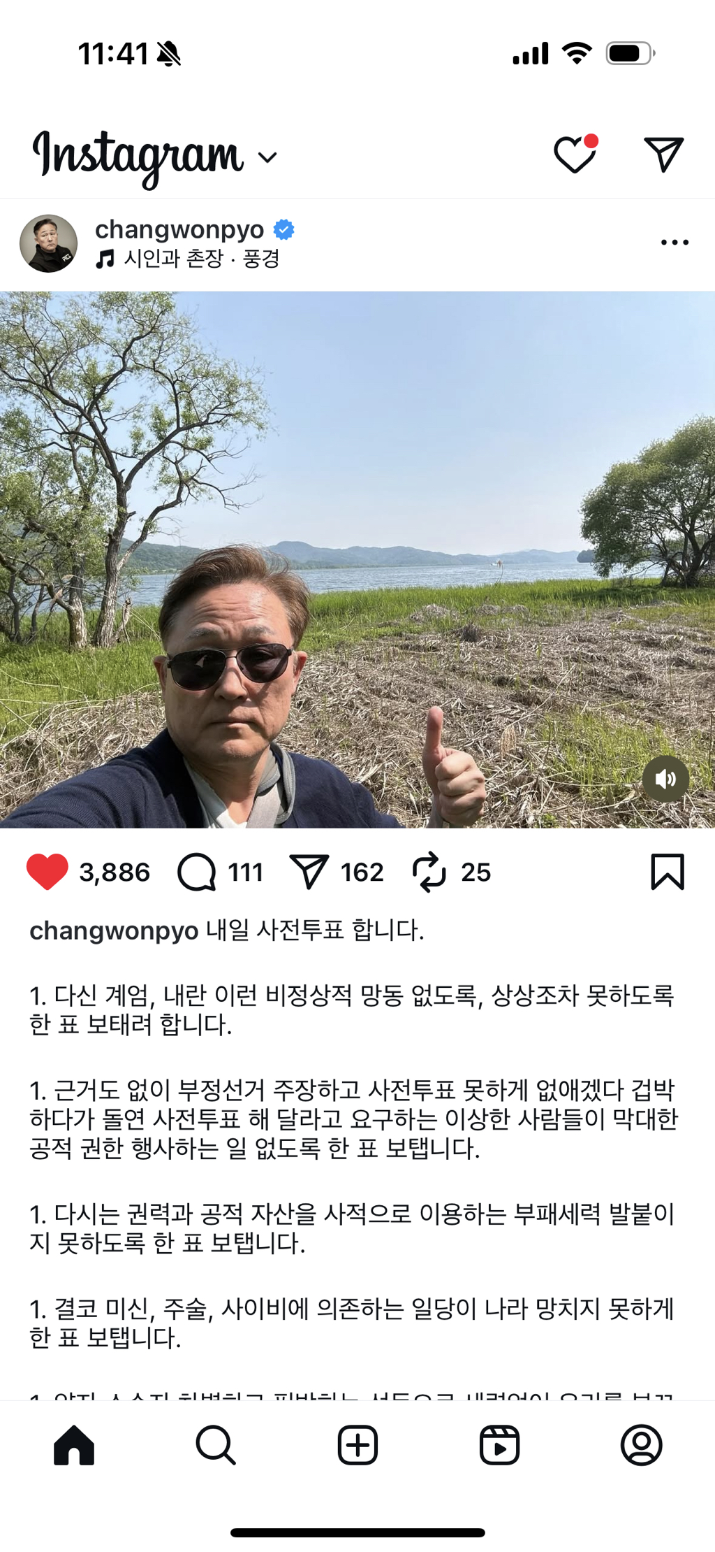 아 표창원 인스타 개웃기다 강경 1번 | 인스티즈