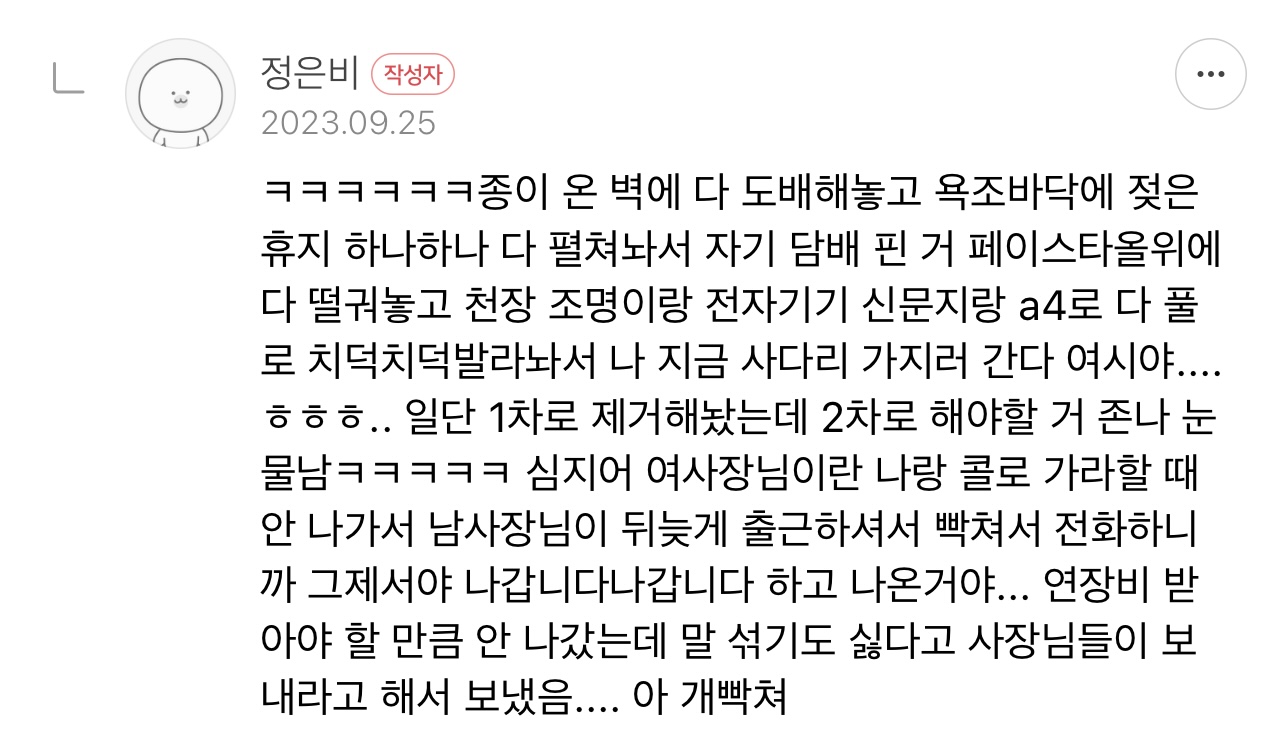 4일째 숙박중인 고객님 좀 이상하지…? (소름주의) | 인스티즈