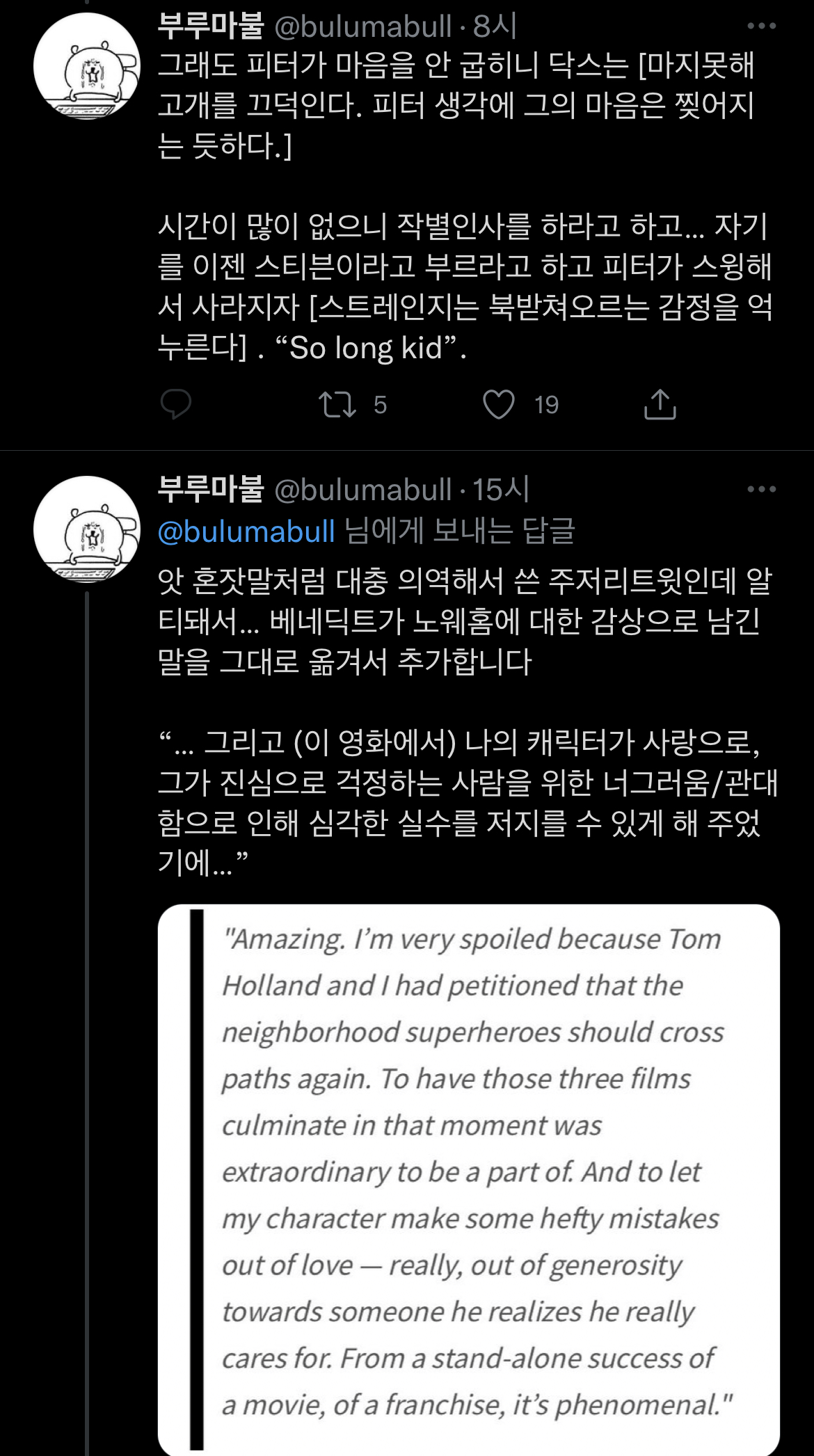 스포) 베네딕트 컴버배치 피셜, 닥터 스트레인지가 스파이더맨의 부탁을 들어준 이유.twt | 인스티즈