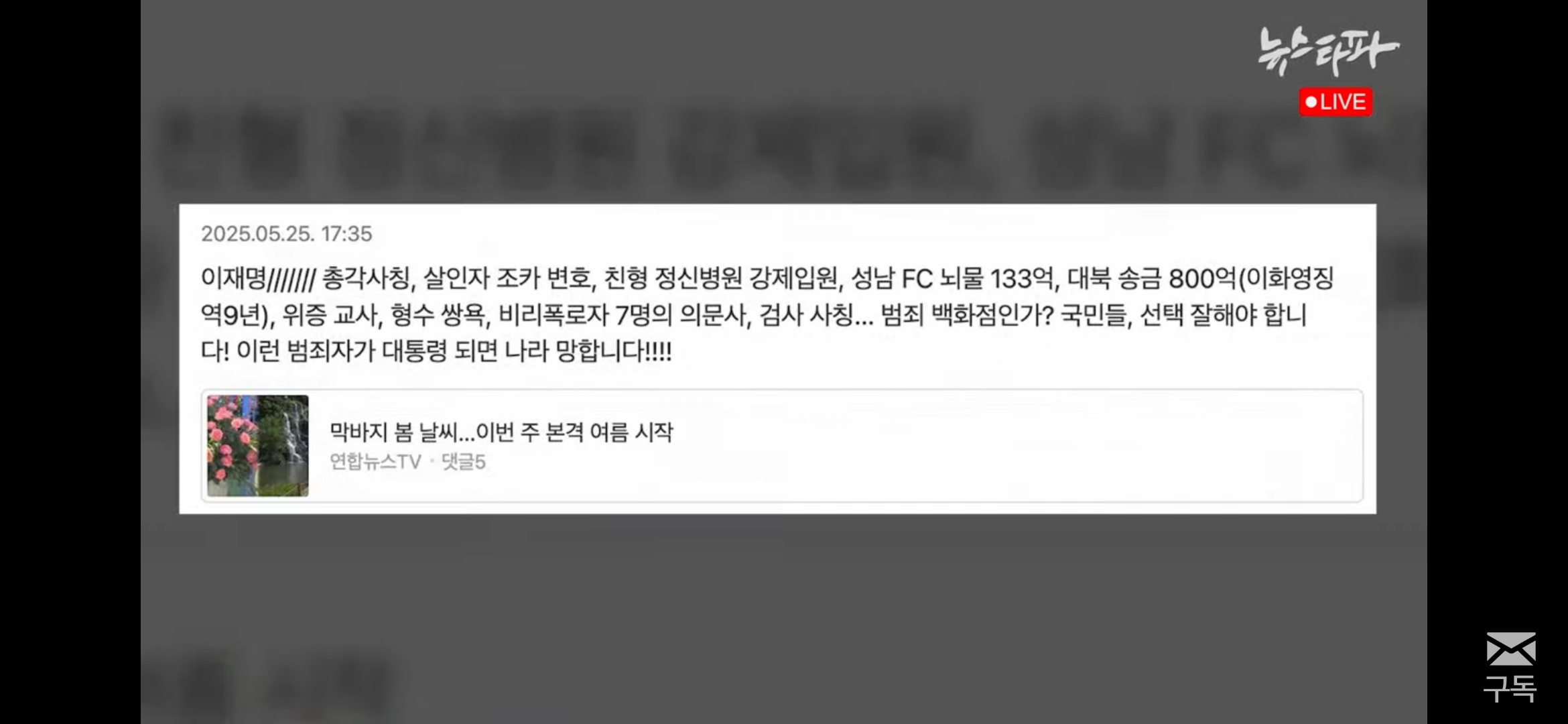 뉴스타파 인터넷 여론조작 불법댓글공작 관련 잠입취재 라이브 방송중 | 인스티즈