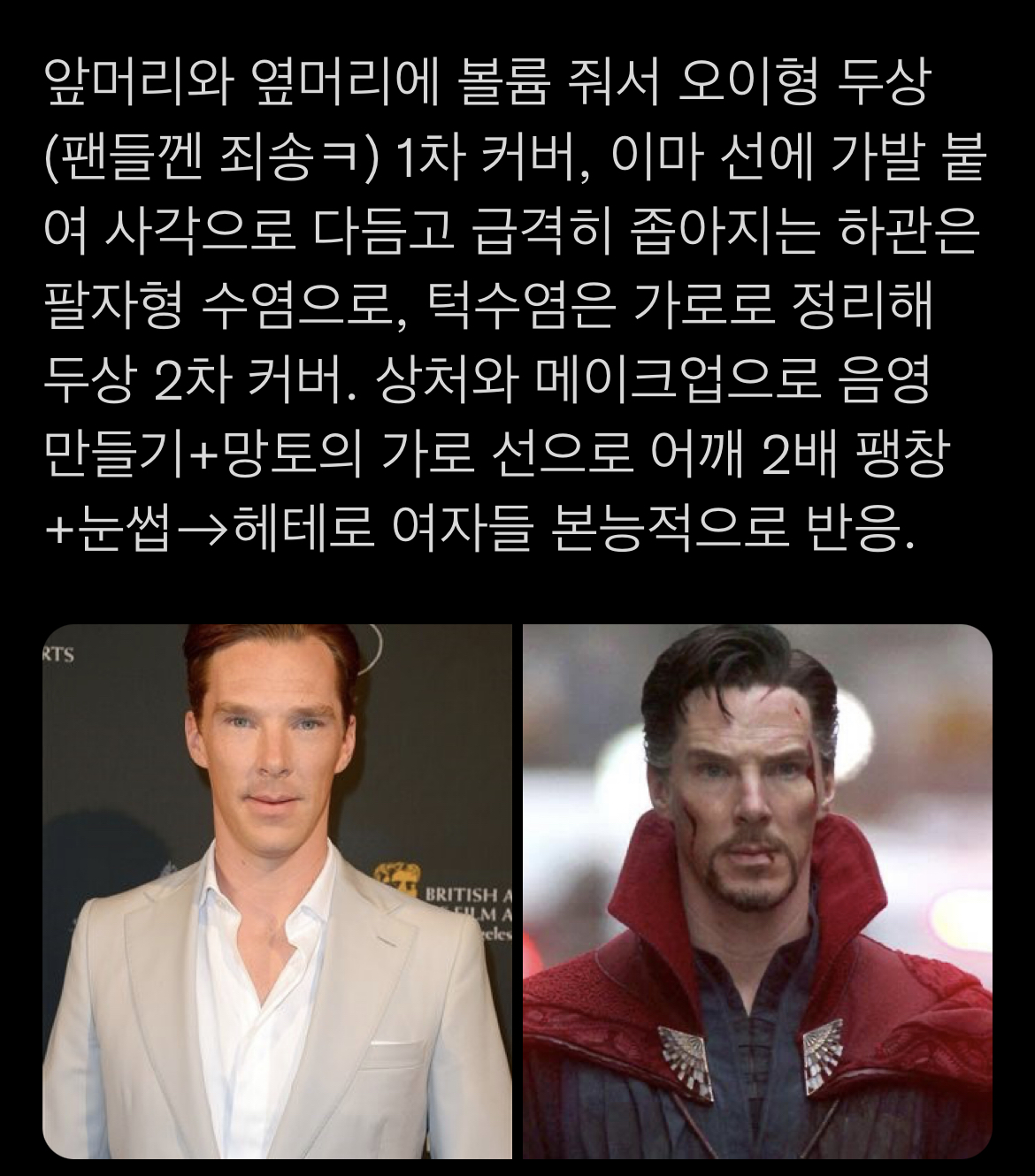 정말로 이해할 수가 없는 게 베네딕트 컴버배치 왜 닥터 스트레인지만 되면 잘생겨지는 거임...? | 인스티즈