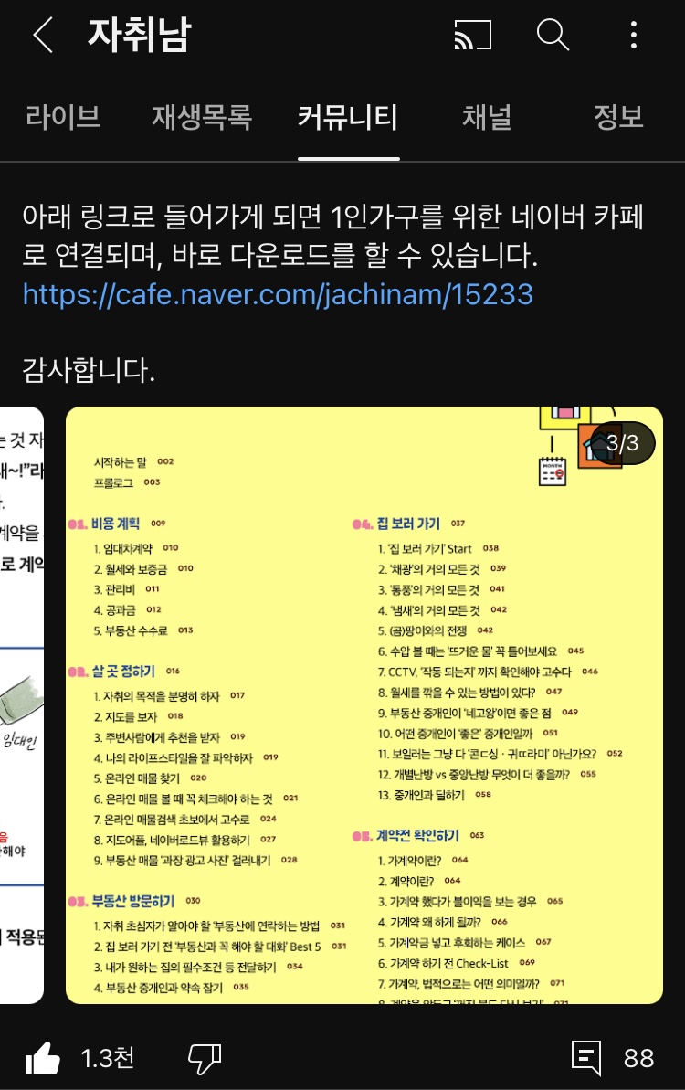 자취백과사전 만든 유튜버 자취남 (무료 배포 중) | 인스티즈